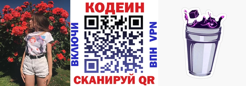 Кодеиновый сироп Lean Purple Drank  Долгопрудный 